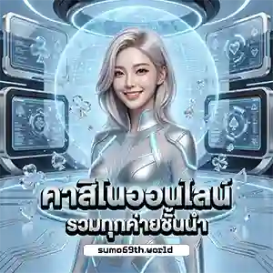 ซูโม่ 69 เว็บสล็อต